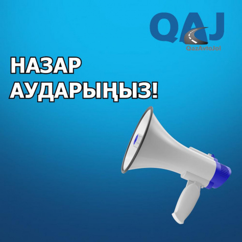 «Нұр-Сұлтан-Теміртау», «Алматы-Қорғас» және «Алматы-Қапшағай» ақылы жол учаскелерін күтіп ұстау бойынша конкурс жарияланады